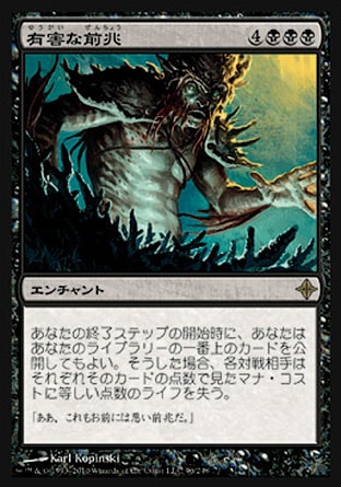 画像1: 【日本語版】有害な前兆/Baneful Omen (1)