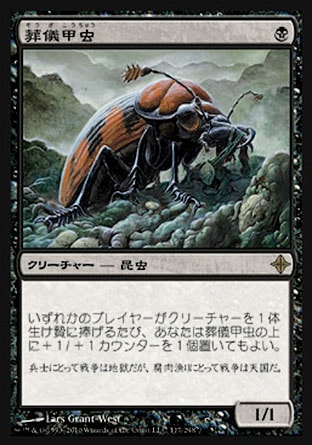 画像1: 【日本語版】葬儀甲虫/Mortician Beetle (1)
