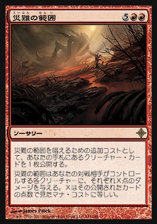 画像1: 【日本語版】災難の範囲/Disaster Radius (1)