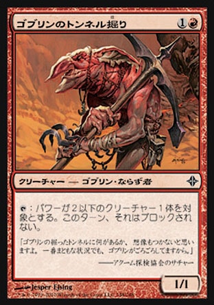 画像1: 【日本語版】ゴブリンのトンネル掘り/Goblin Tunneler (1)