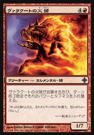 画像1: 【日本語版】ヴァラクートの火猪/Valakut Fireboar (1)