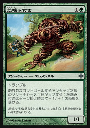 画像1: 【日本語版】茨噛み付き/Bramblesnap (1)