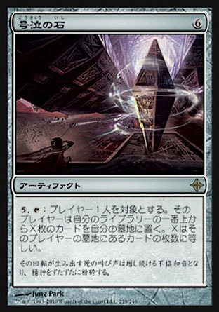 画像1: 【日本語版】号泣の石/Keening Stone (1)