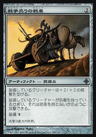 画像1: 【日本語版】戦争売りの戦車/Warmonger's Chariot (1)