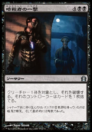 画像1: 【日本語版】暗殺者の一撃/Assassin's Strike (1)
