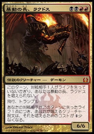 画像1: 【日本語版】暴動の長、ラクドス/Rakdos, Lord of Riots (1)