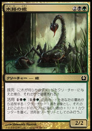 画像1: 【日本語版】水路の蠍/Sluiceway Scorpion (1)