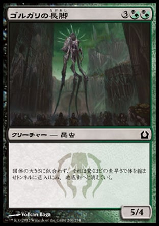 画像1: 【日本語版】ゴルガリの長脚/Golgari Longlegs (1)