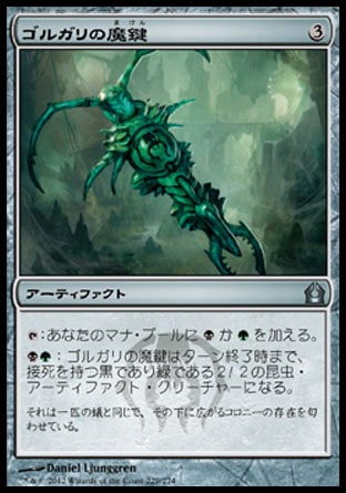 画像1: 【日本語版】ゴルガリの魔鍵/Golgari Keyrune (1)