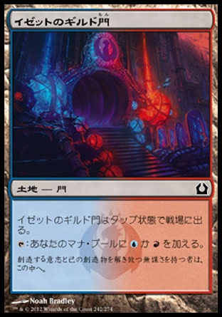 画像1: 【日本語版】イゼットのギルド門/Izzet Guildgate (1)