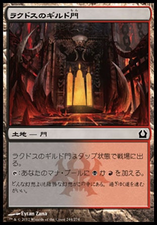 画像1: 【日本語版】ラクドスのギルド門/Rakdos Guildgate (1)