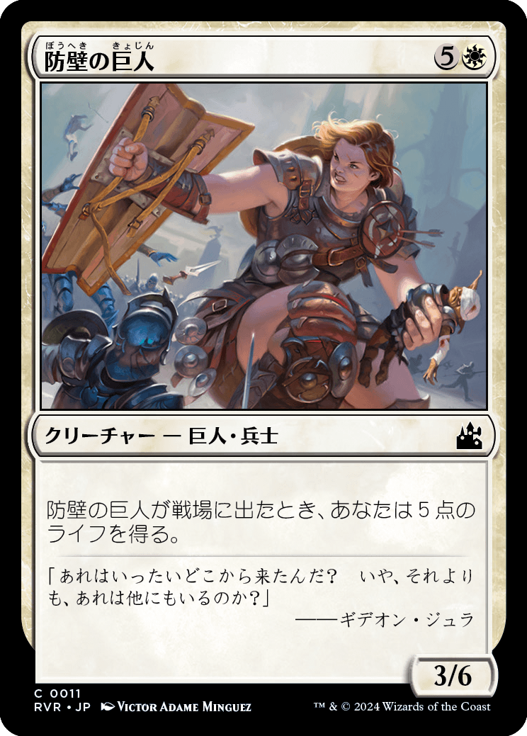 画像1: 【日本語版】防壁の巨人/Bulwark Giant (1)