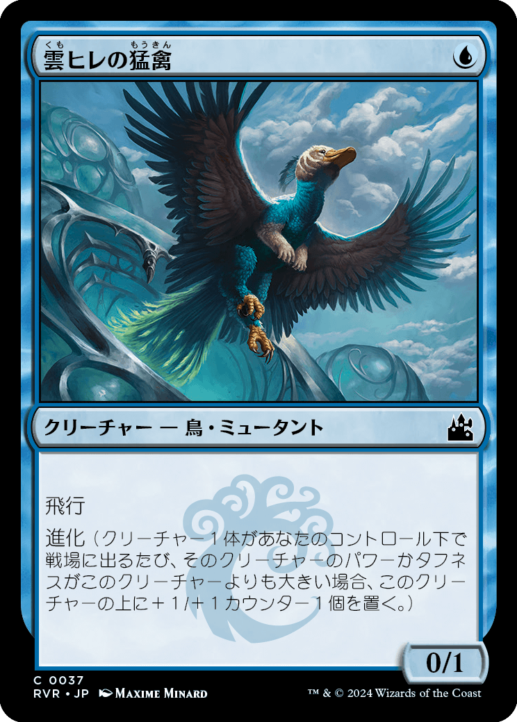 画像1: 【日本語版】雲ヒレの猛禽/Cloudfin Raptor (1)