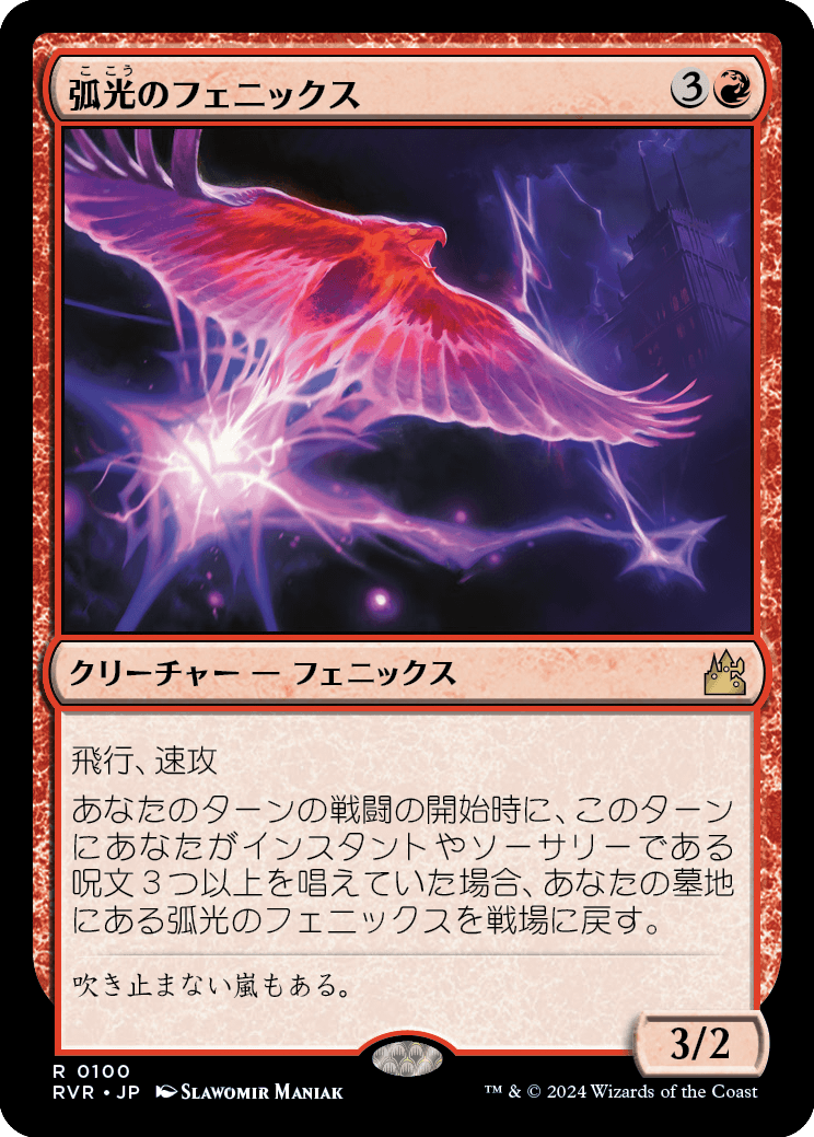 画像1: 【Foil】【日本語版】弧光のフェニックス/Arclight Phoenix (1)