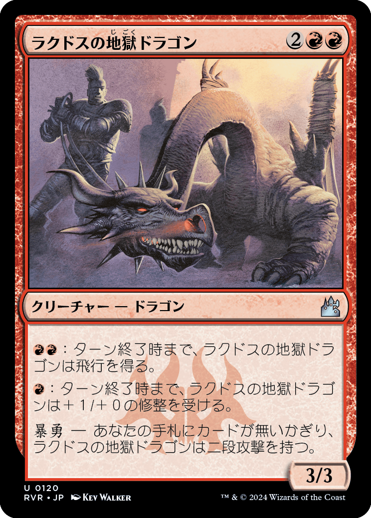 画像1: 【日本語版】ラクドスの地獄ドラゴン/Rakdos Pit Dragon (1)