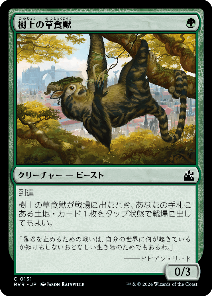 画像1: 【日本語版】樹上の草食獣/Arboreal Grazer (1)
