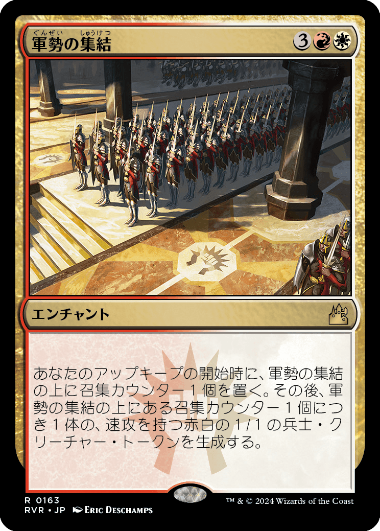画像1: 【日本語版】軍勢の集結/Assemble the Legion (1)