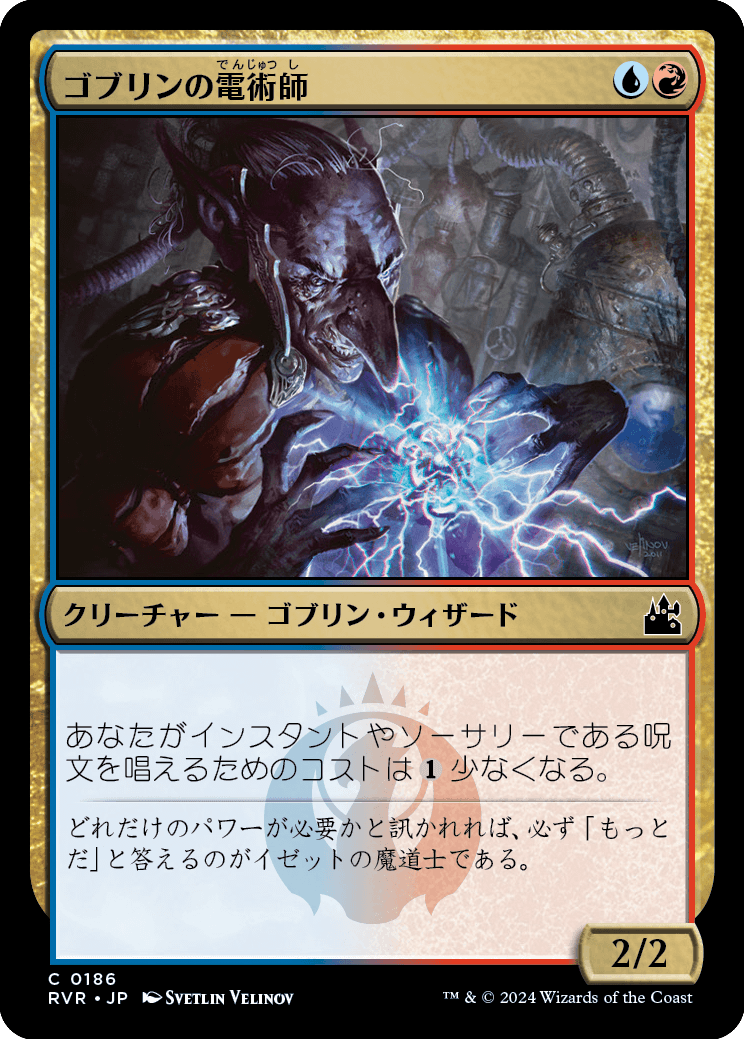 画像1: 【日本語版】ゴブリンの電術師/Goblin Electromancer (1)