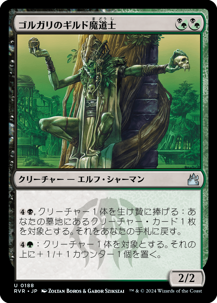 画像1: 【日本語版】ゴルガリのギルド魔道士/Golgari Guildmage (1)