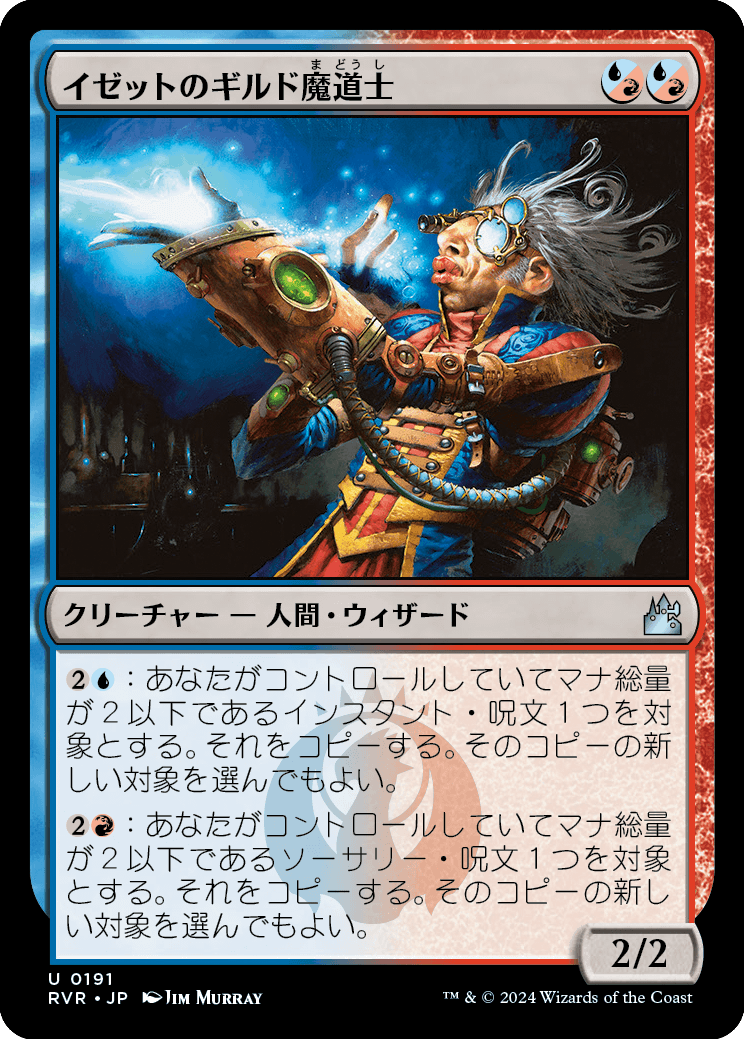 画像1: 【日本語版】イゼットのギルド魔道士/Izzet Guildmage (1)