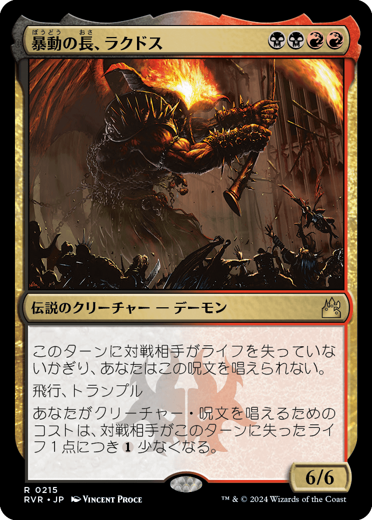 画像1: 【Foil】【日本語版】暴動の長、ラクドス/Rakdos, Lord of Riots (1)