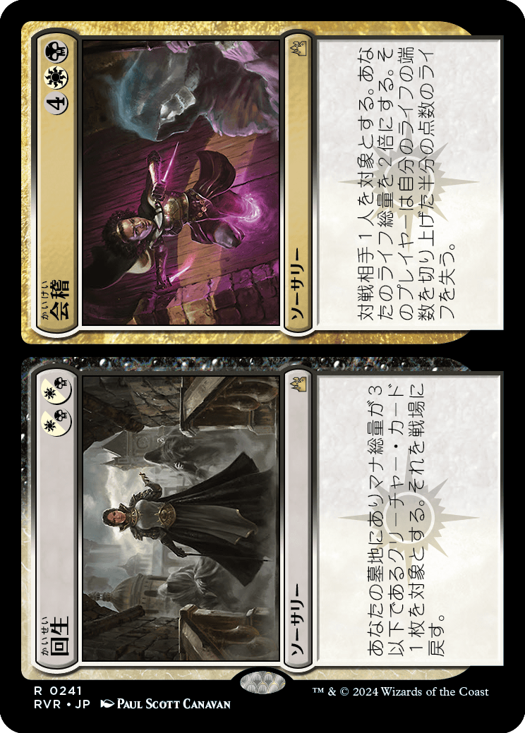 画像1: 【Foil】【日本語版】回生 + 会稽/Revival + Revenge (1)