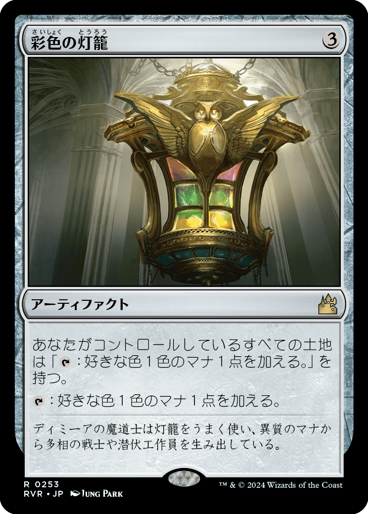 画像1: 【Foil】【日本語版】彩色の灯籠/Chromatic Lantern (1)