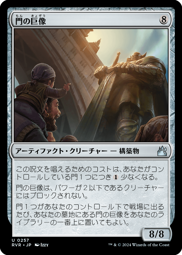 画像1: 【日本語版】門の巨像/Gate Colossus (1)