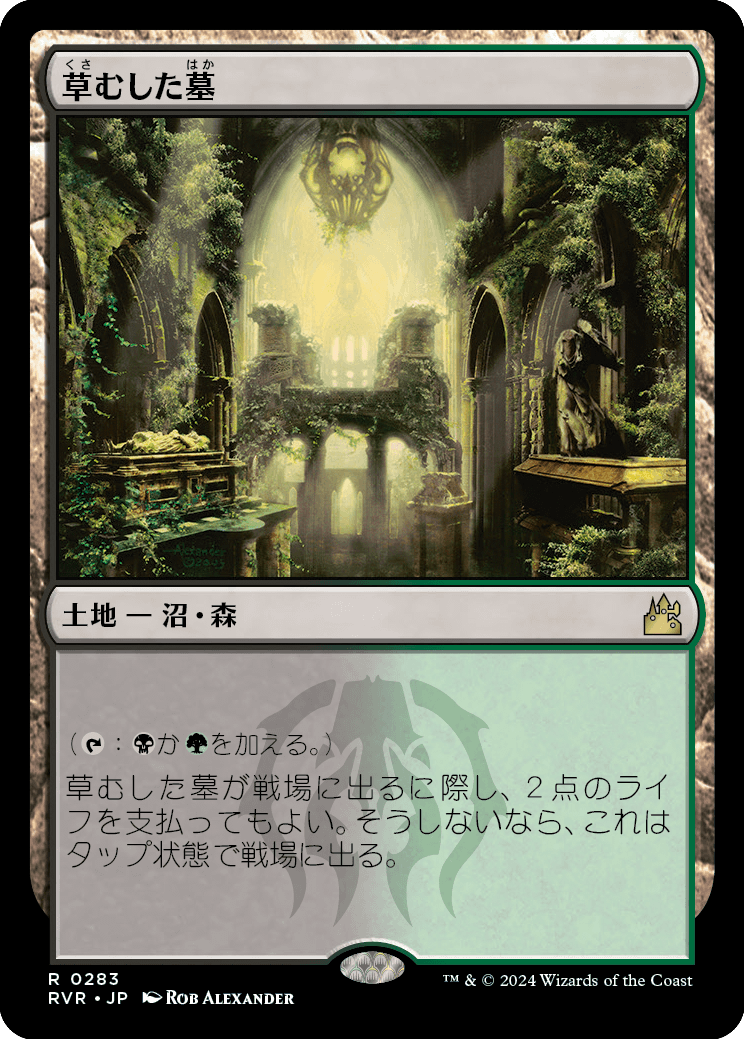 画像1: 【日本語版】草むした墓/Overgrown Tomb (1)