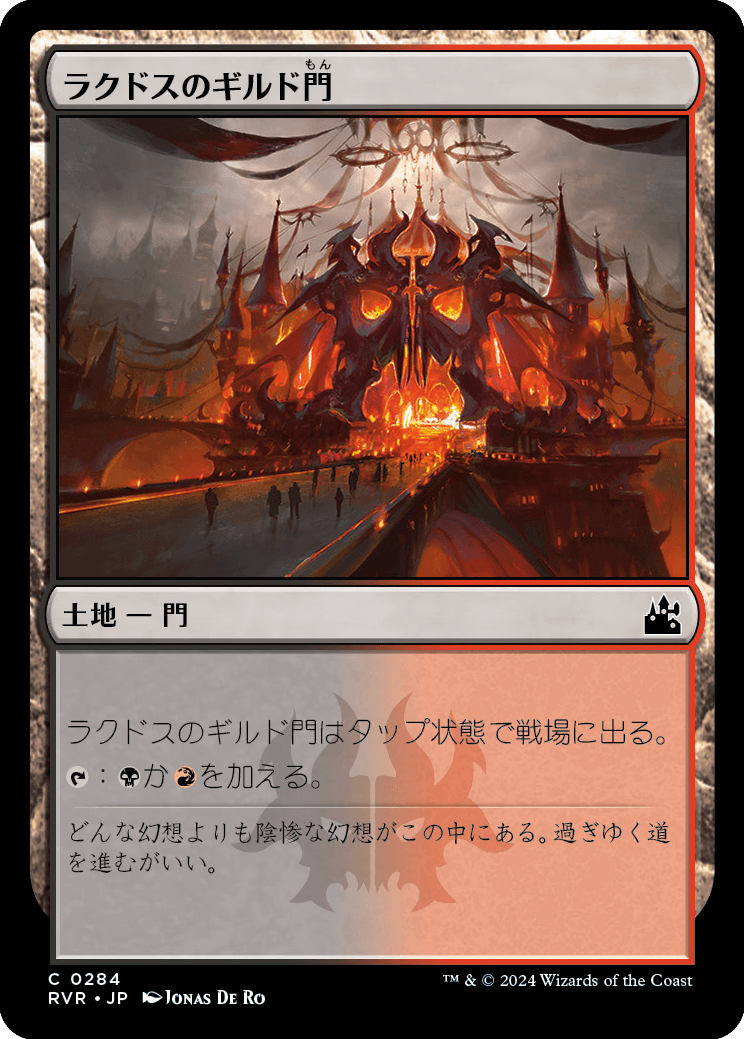 画像1: 【日本語版】ラクドスのギルド門/Rakdos Guildgate (1)