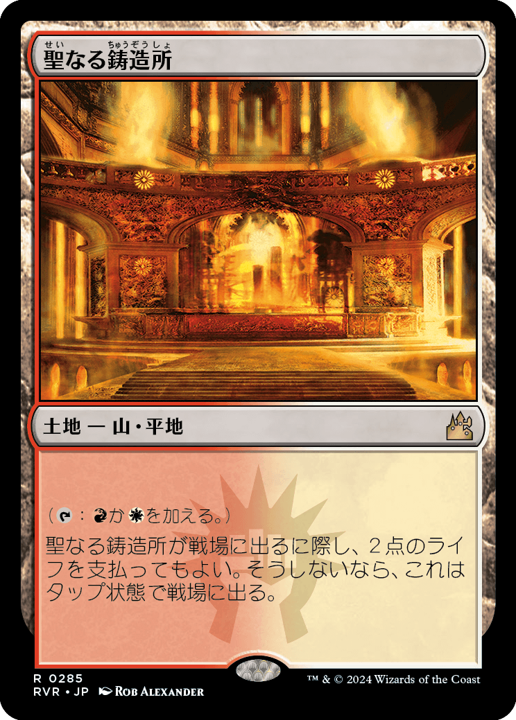 画像1: 【日本語版】聖なる鋳造所/Sacred Foundry (1)