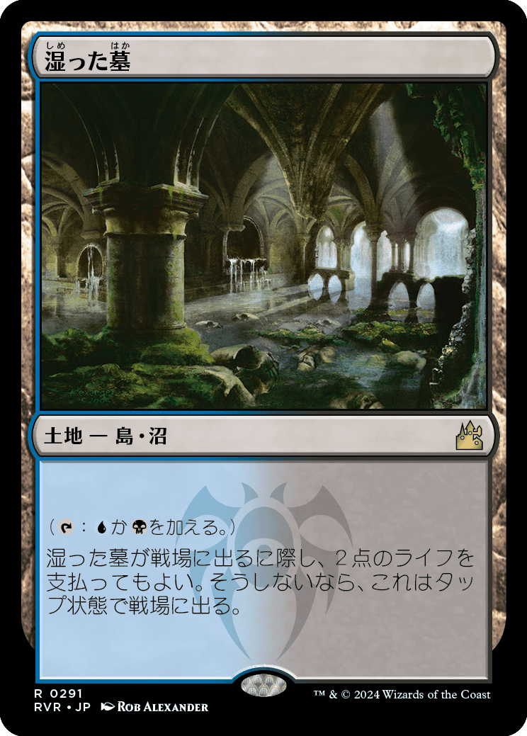 画像1: 【Foil】【日本語版】湿った墓/Watery Grave (1)