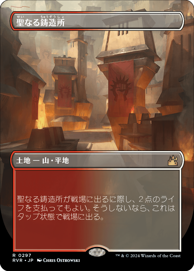 画像1: 【Foil】【ボーダーレス】【日本語版】聖なる鋳造所/Sacred Foundry (1)