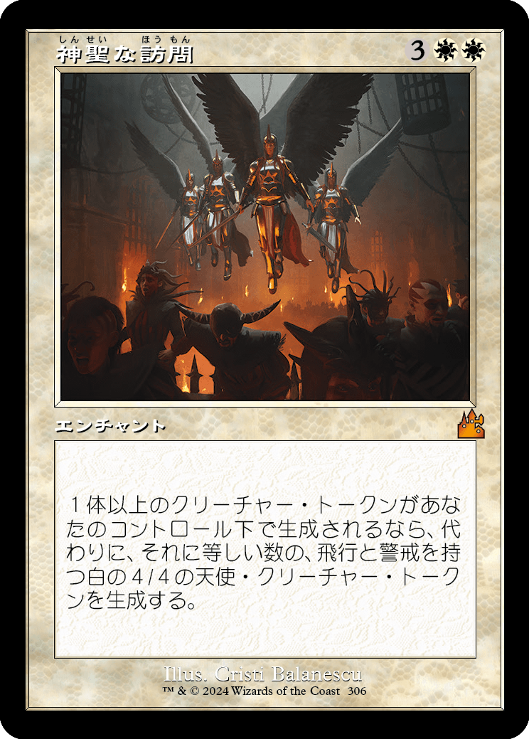 画像1: 【旧枠】【日本語版】神聖な訪問/Divine Visitation (1)