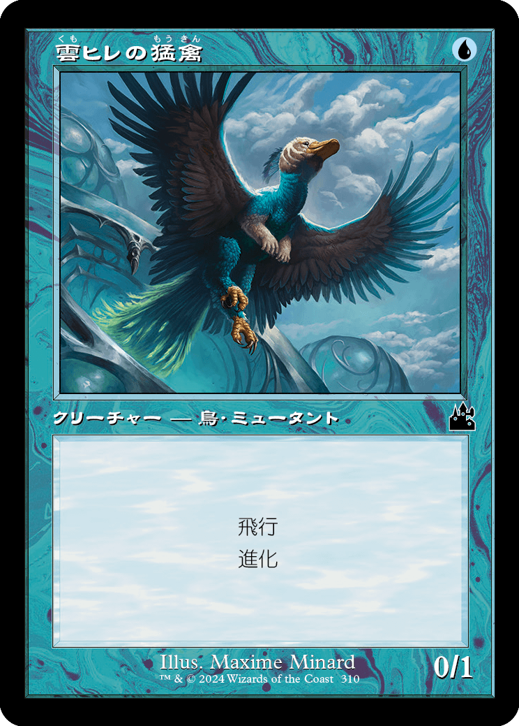 画像1: 【旧枠】【日本語版】雲ヒレの猛禽/Cloudfin Raptor (1)