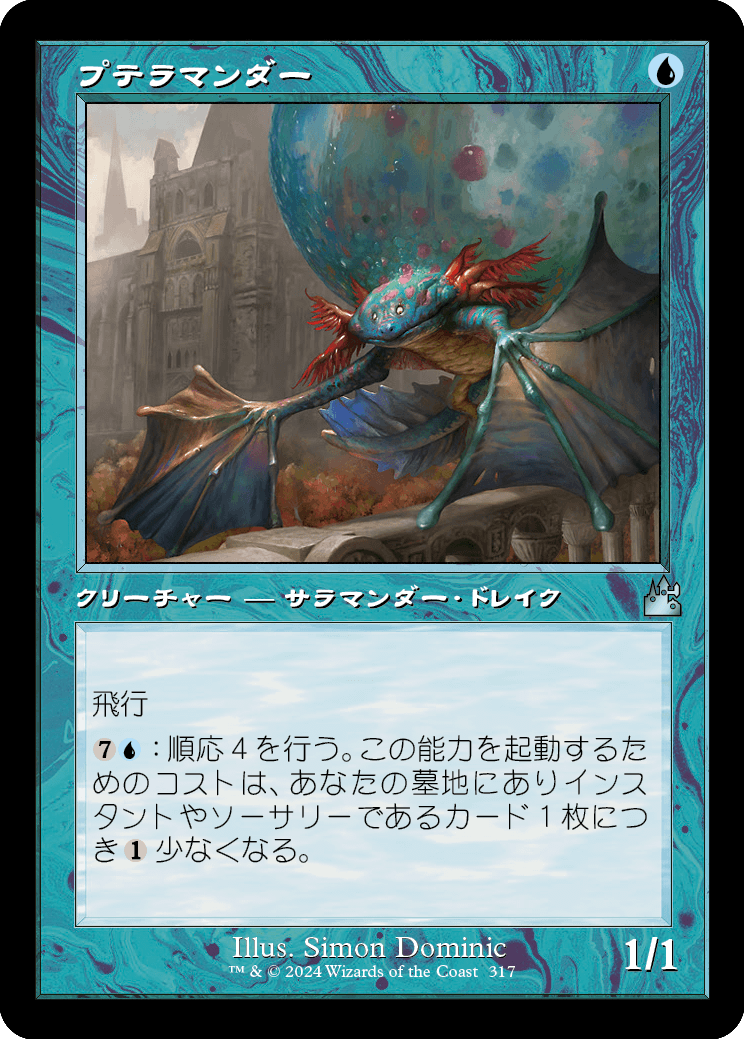 画像1: 【Foil】【旧枠】【日本語版】プテラマンダー/Pteramander (1)
