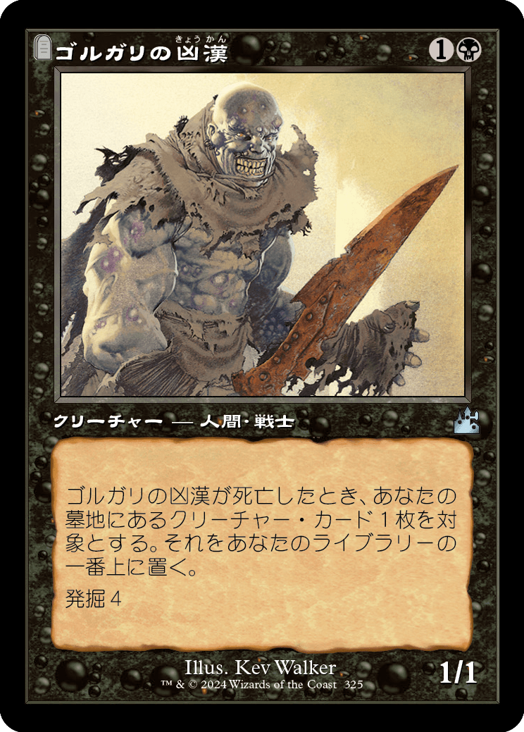 画像1: 【Foil】【旧枠】【日本語版】ゴルガリの凶漢/Golgari Thug (1)