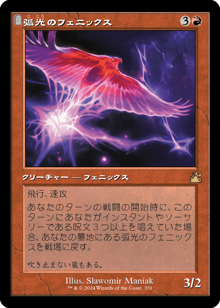 画像1: 【旧枠】【日本語版】弧光のフェニックス/Arclight Phoenix (1)