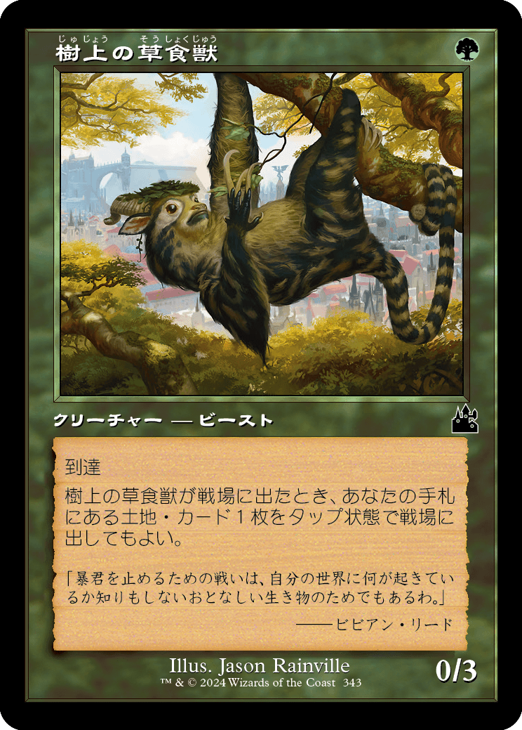 画像1: 【旧枠】【日本語版】樹上の草食獣/Arboreal Grazer (1)