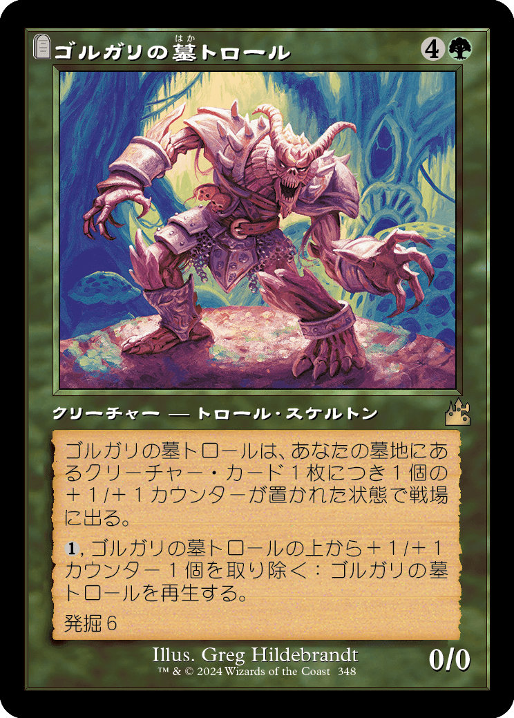 画像1: 【Foil】【旧枠】【日本語版】ゴルガリの墓トロール/Golgari Grave-Troll (1)