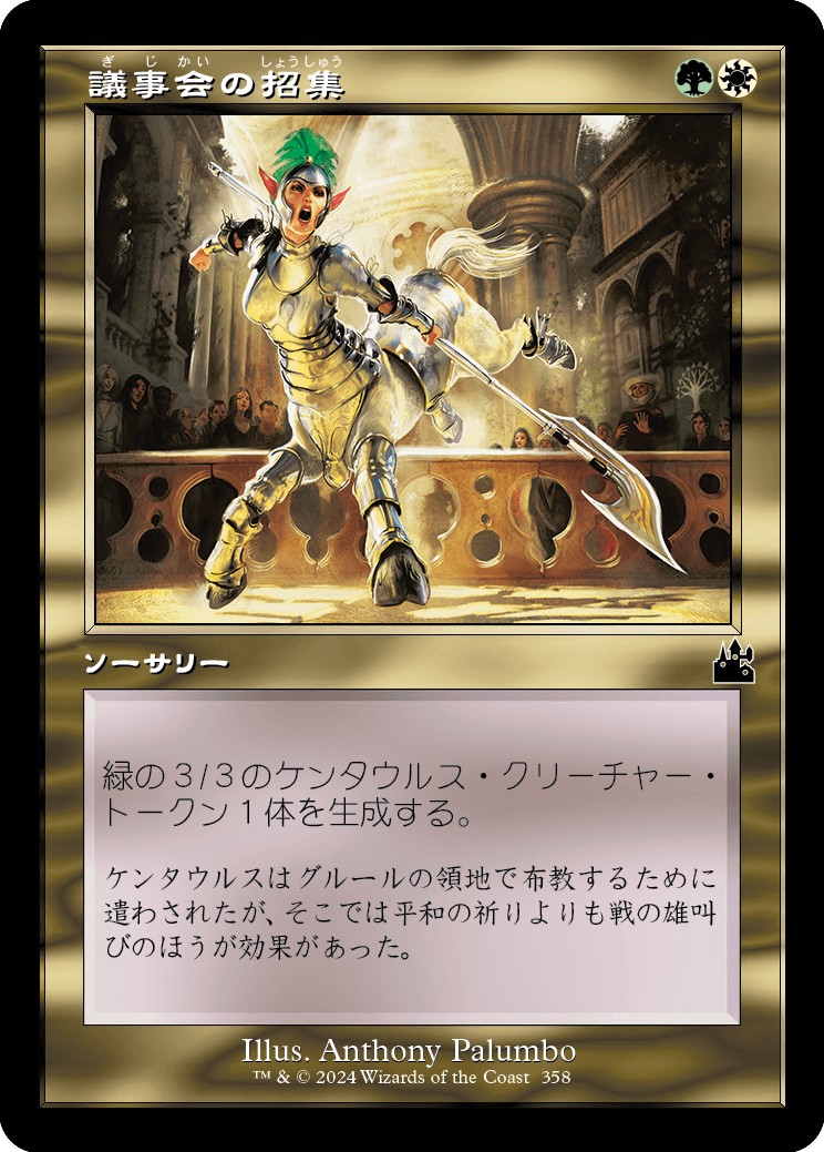 画像1: 【Foil】【旧枠】【日本語版】議事会の招集/Call of the Conclave (1)