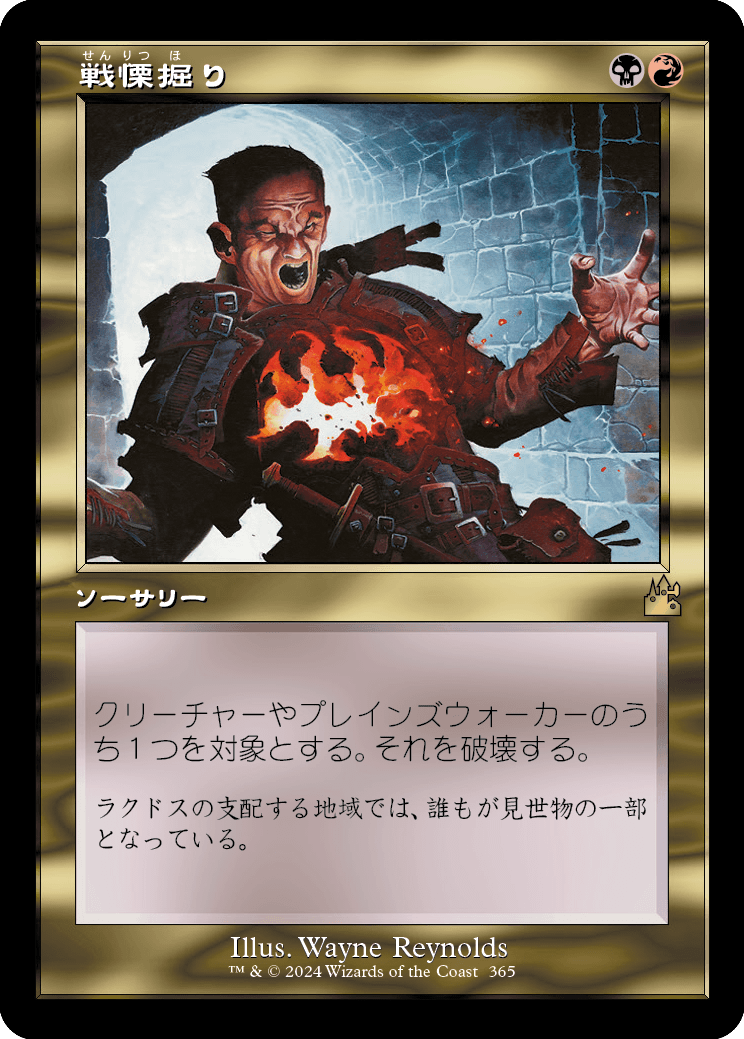 画像1: 【Foil】【旧枠】【日本語版】戦慄掘り/Dreadbore (1)