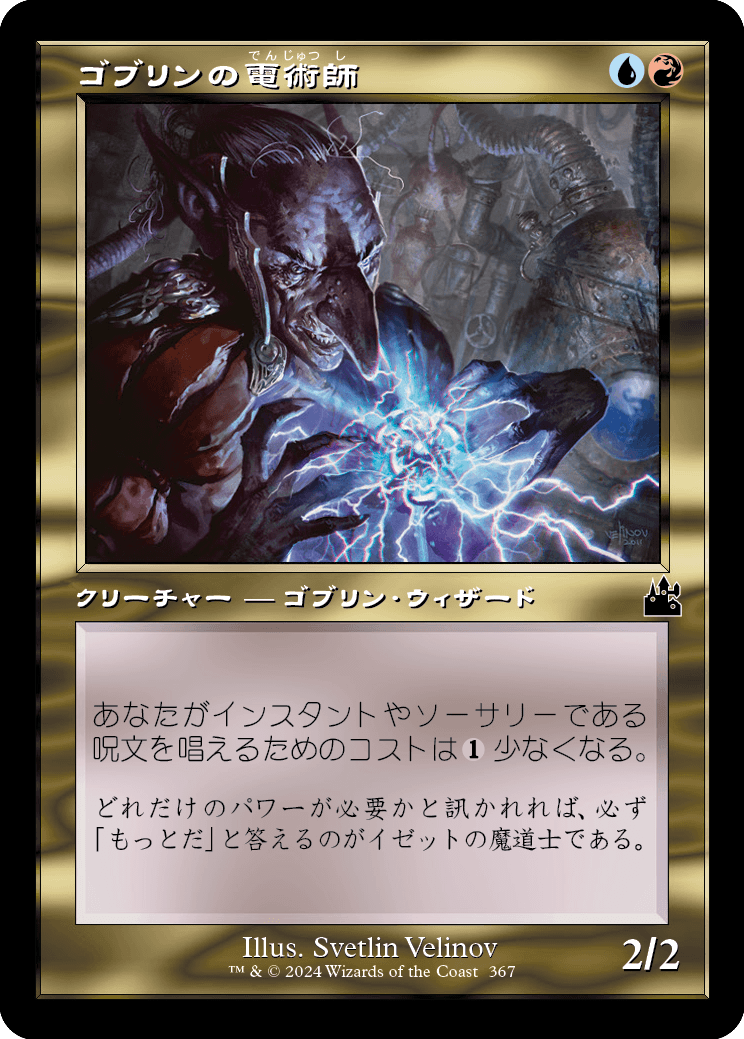 画像1: 【Foil】【旧枠】【日本語版】ゴブリンの電術師/Goblin Electromancer (1)