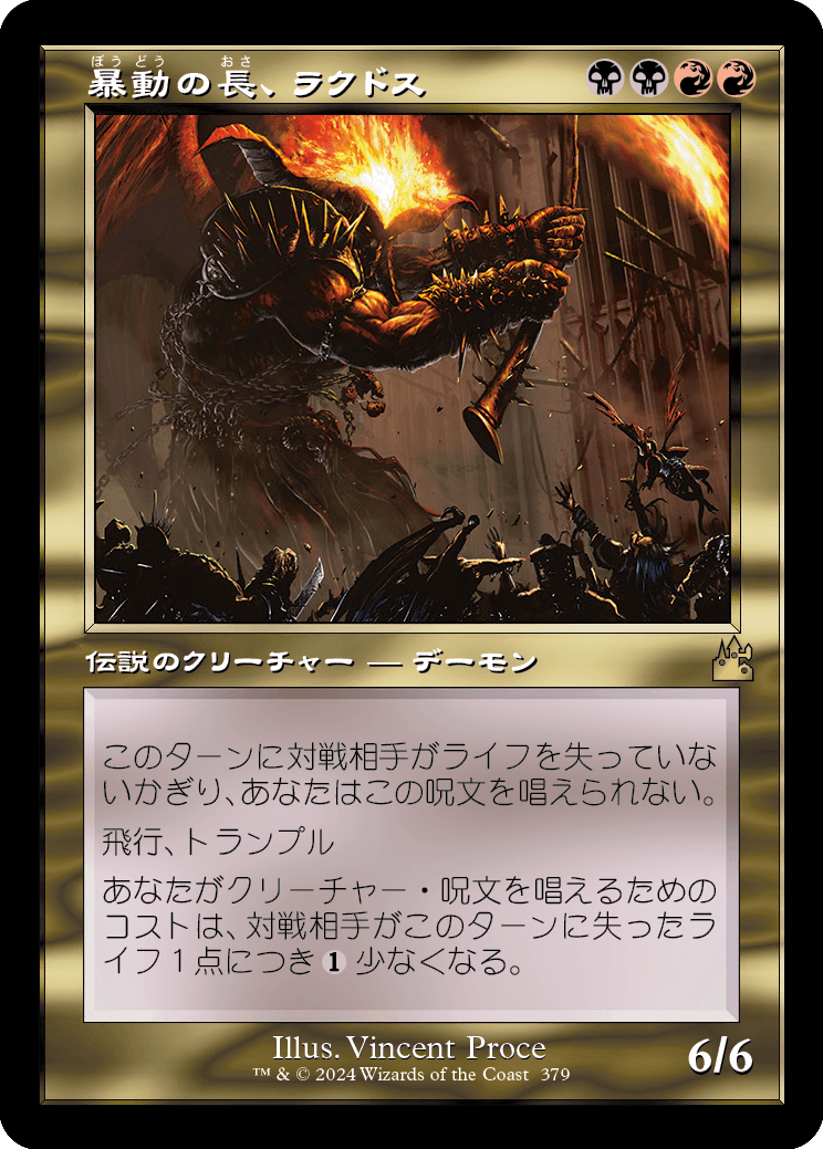 画像1: 【Foil】【旧枠】【日本語版】暴動の長、ラクドス/Rakdos, Lord of Riots (1)