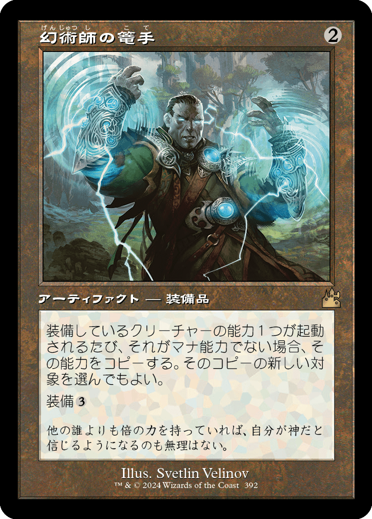 画像1: 【Foil】【旧枠】【日本語版】幻術師の篭手/Illusionist's Bracers (1)