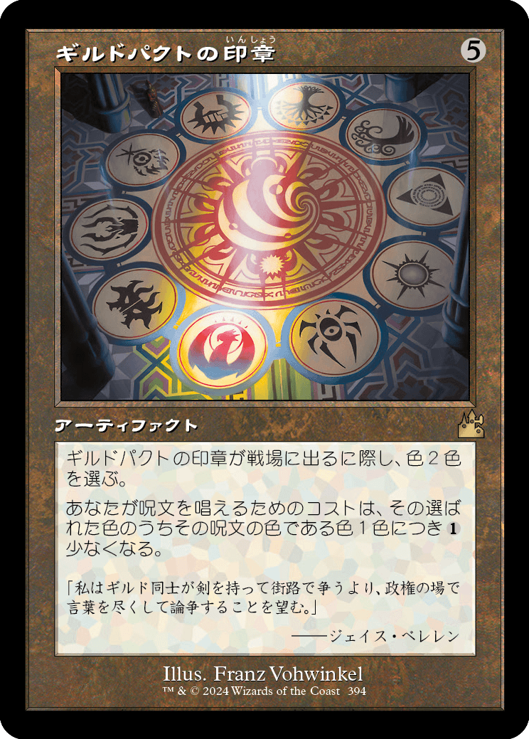 画像1: 【旧枠】【日本語版】ギルドパクトの印章/Seal of the Guildpact (1)