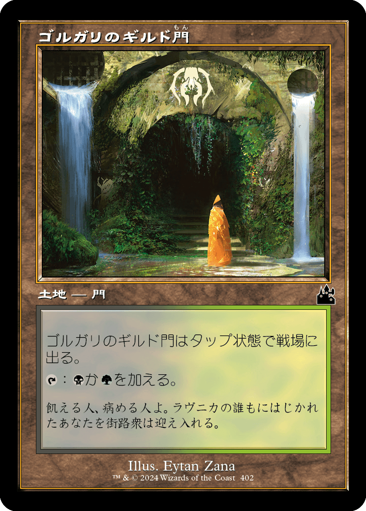 画像1: 【旧枠】【日本語版】ゴルガリのギルド門/Golgari Guildgate (1)