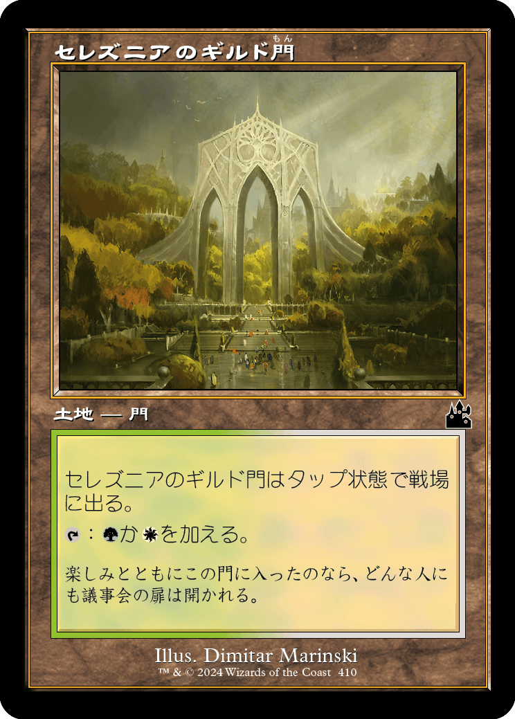 画像1: 【旧枠】【日本語版】セレズニアのギルド門/Selesnya Guildgate (1)