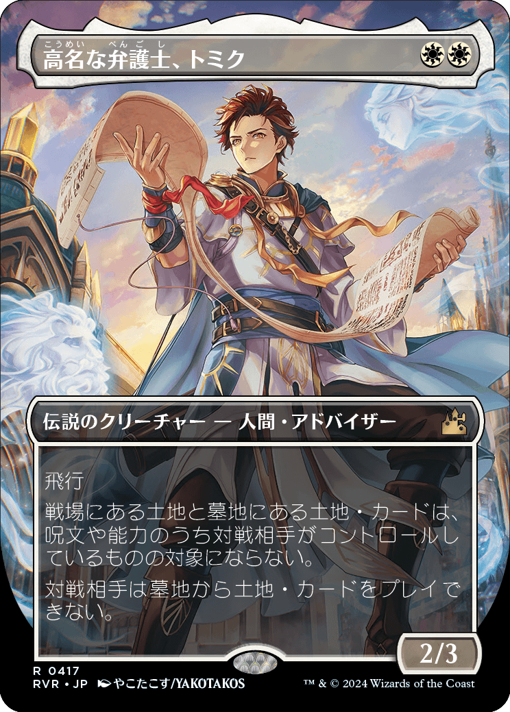 画像1: 【Foil】【アニメ・ボーダーレス】【日本語版】高名な弁護士、トミク/Tomik, Distinguished Advokist (1)