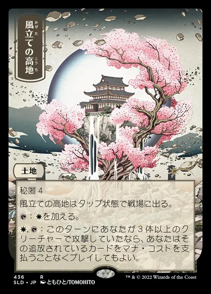 画像1: 【Foil】【日本語版】風立ての高地/Windbrisk Heights (1)
